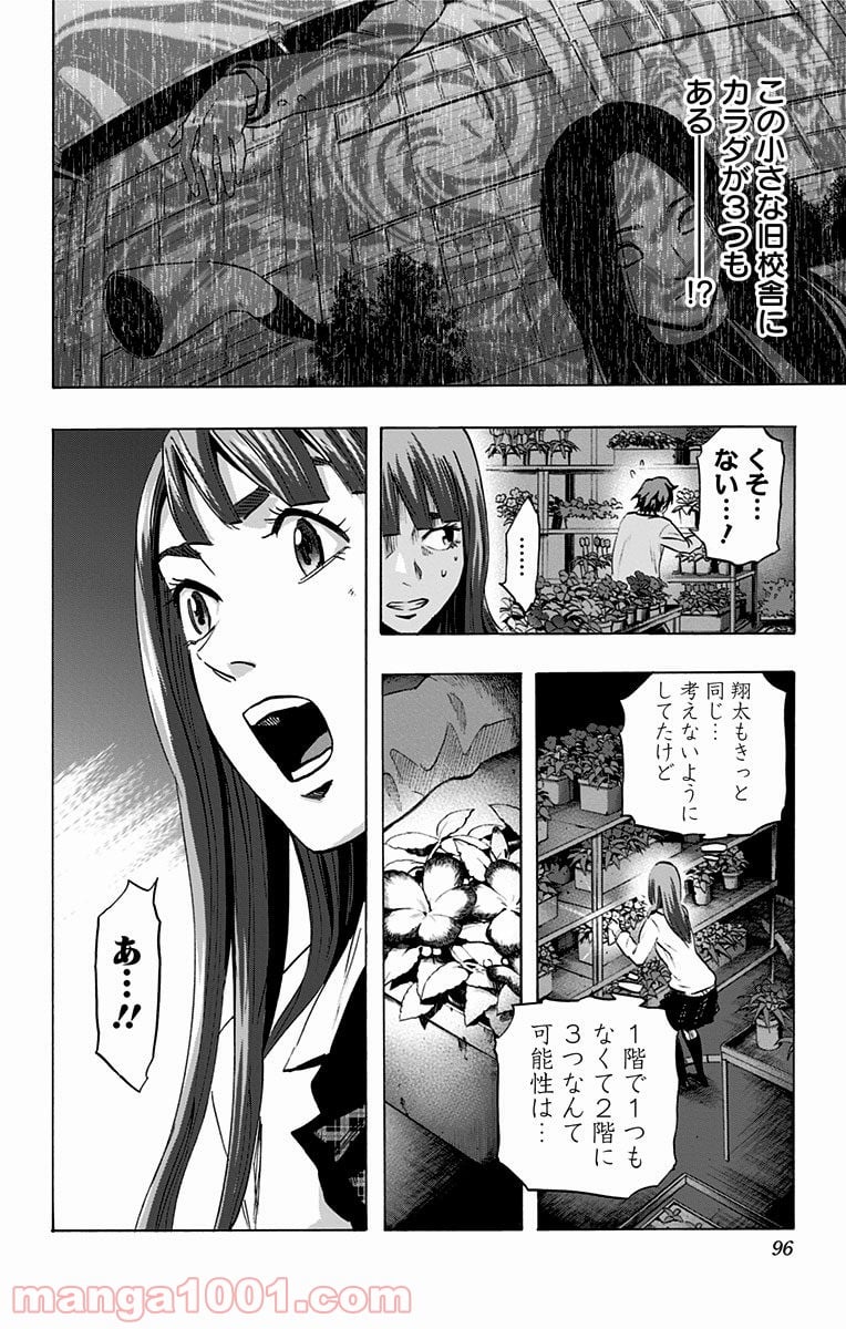 カラダ探し - 第40話 - Page 8