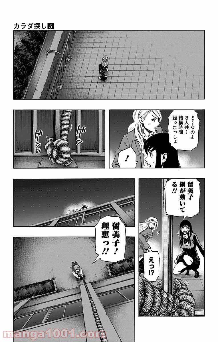 カラダ探し - 第40話 - Page 9