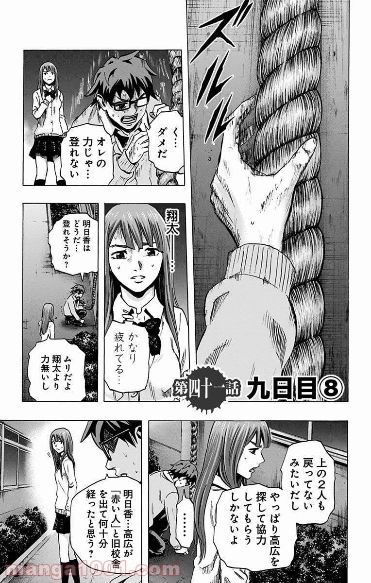 カラダ探し - 第41話 - Page 1