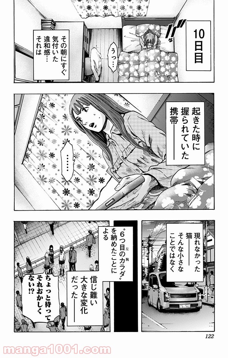 カラダ探し - 第41話 - Page 14