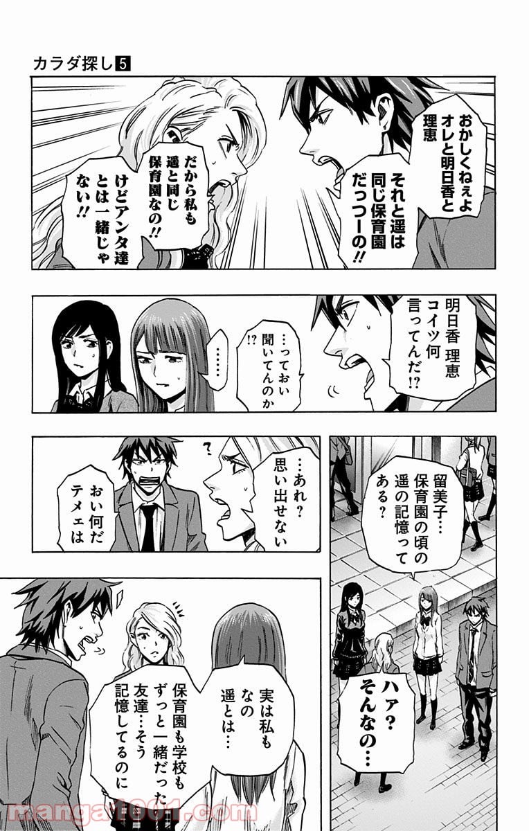 カラダ探し - 第41話 - Page 15