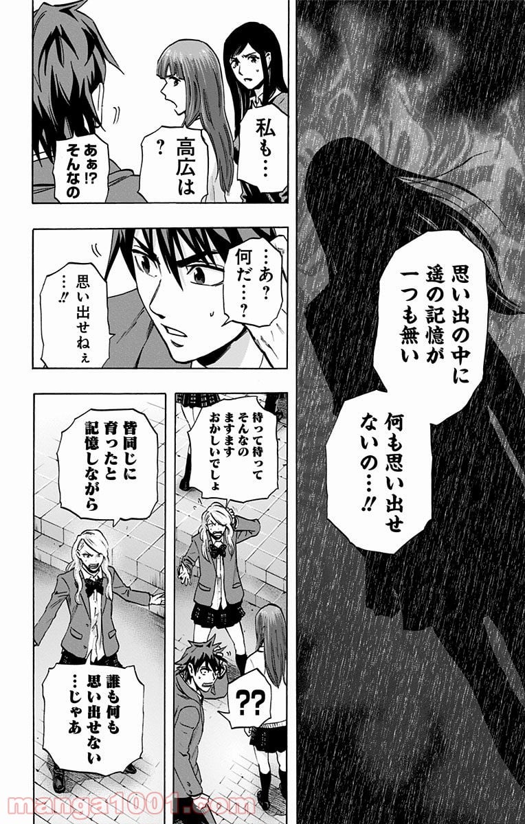 カラダ探し - 第41話 - Page 16