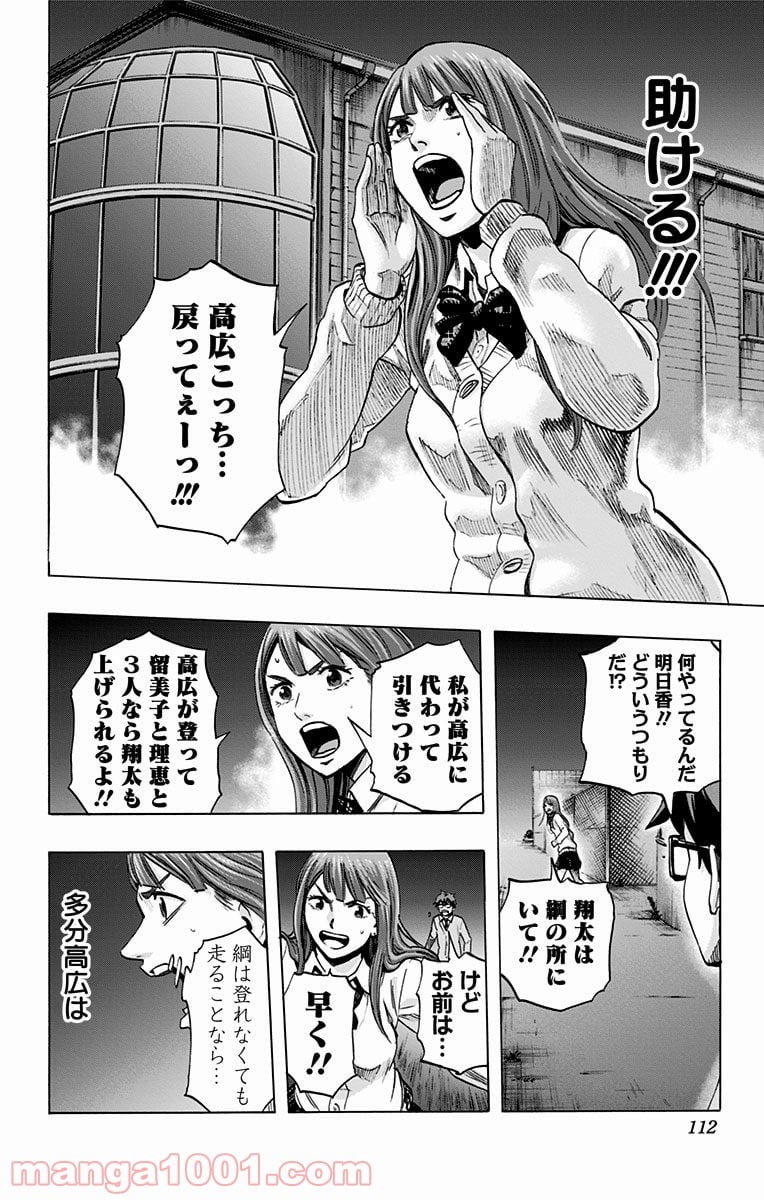 カラダ探し - 第41話 - Page 4