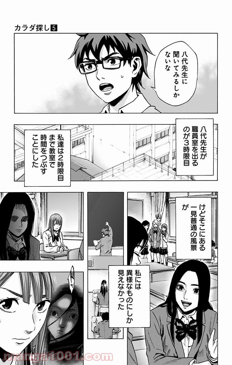 カラダ探し - 第42話 - Page 11