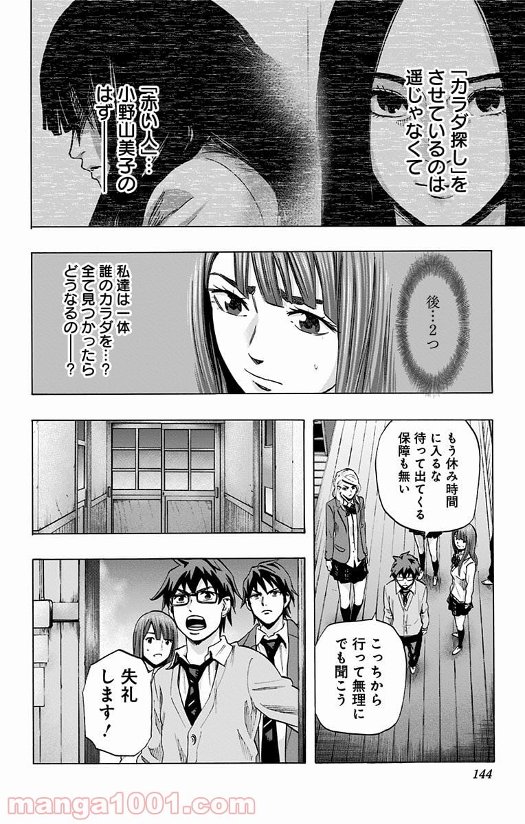 カラダ探し - 第42話 - Page 16