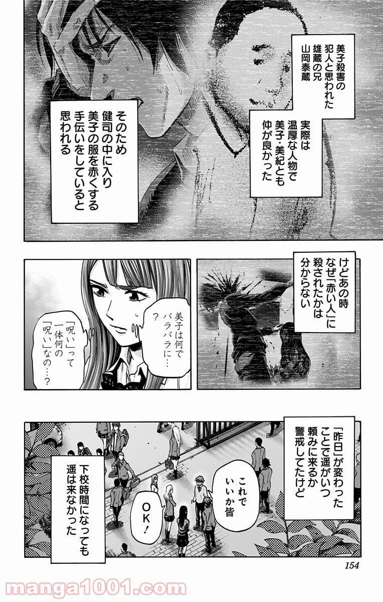 カラダ探し - 第43話 - Page 6