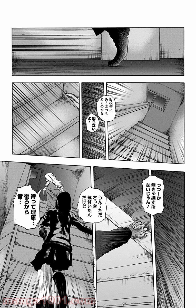 カラダ探し 第44.5話 - Trang 1