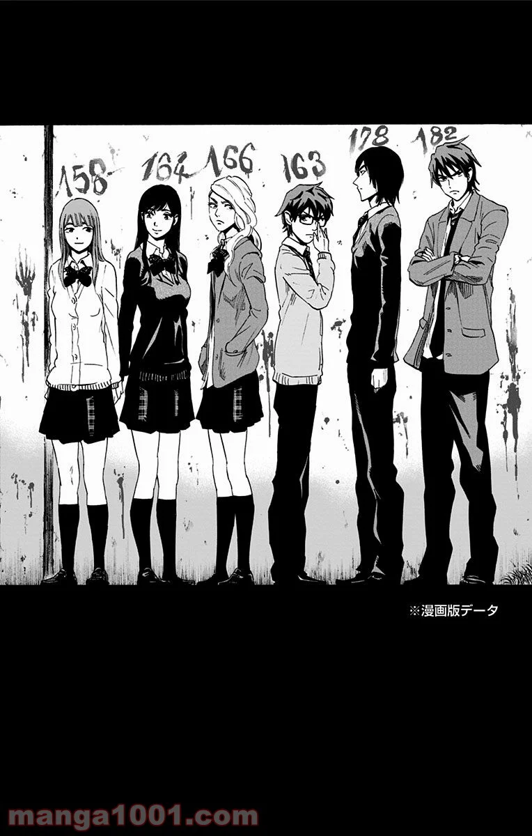 カラダ探し 第44.5話 - Trang 5
