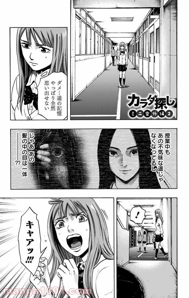 カラダ探し 第44.5話 - Trang 6