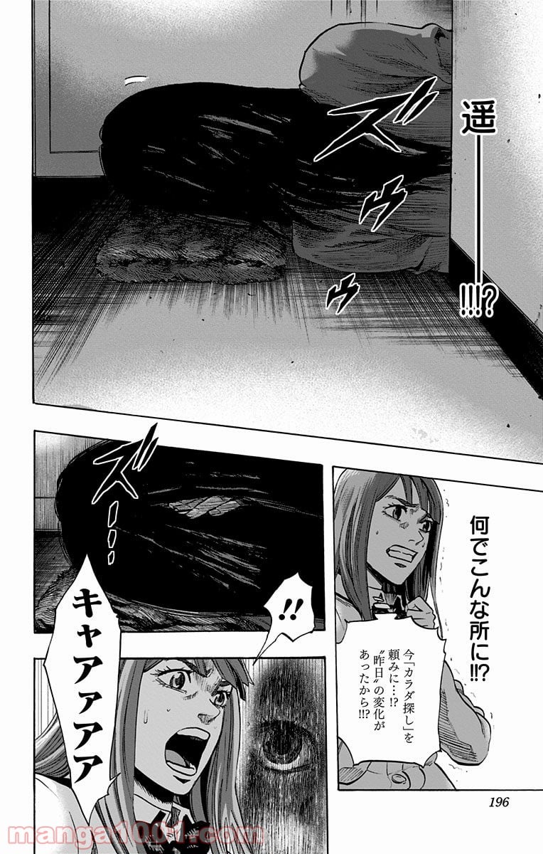 カラダ探し 第44.5話 - Trang 7