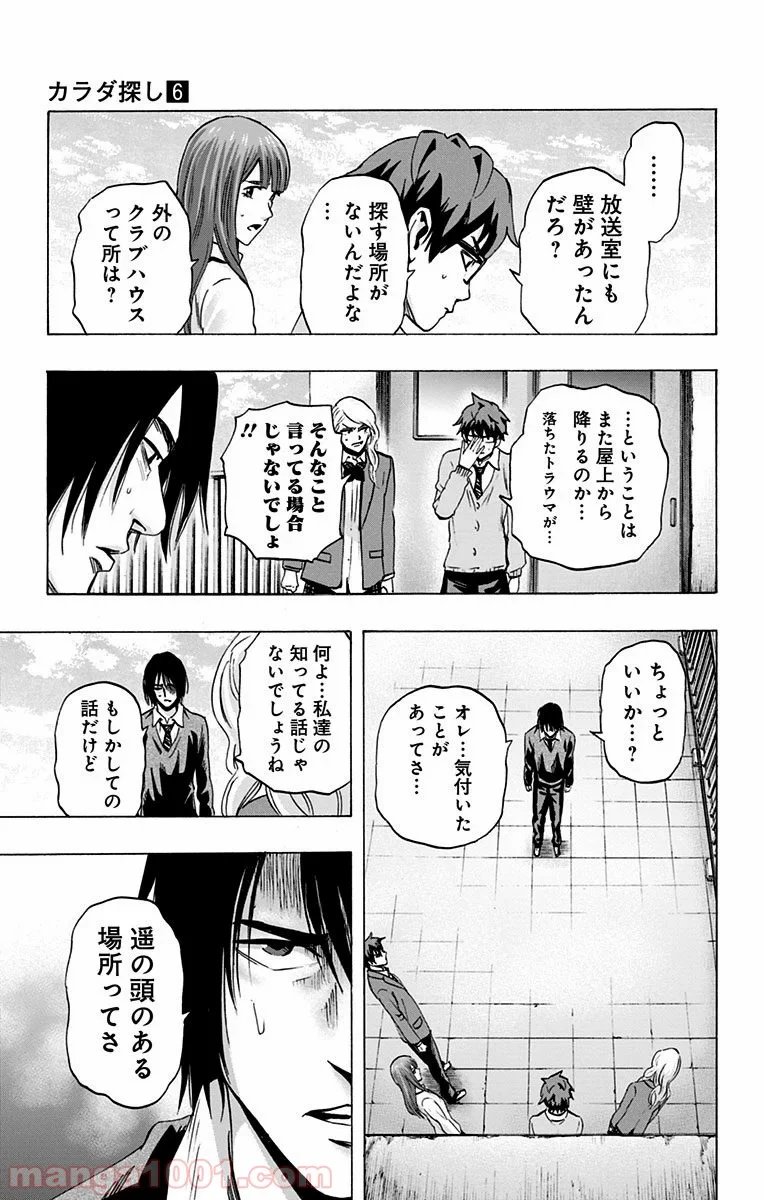 カラダ探し - 第48話 - Page 13