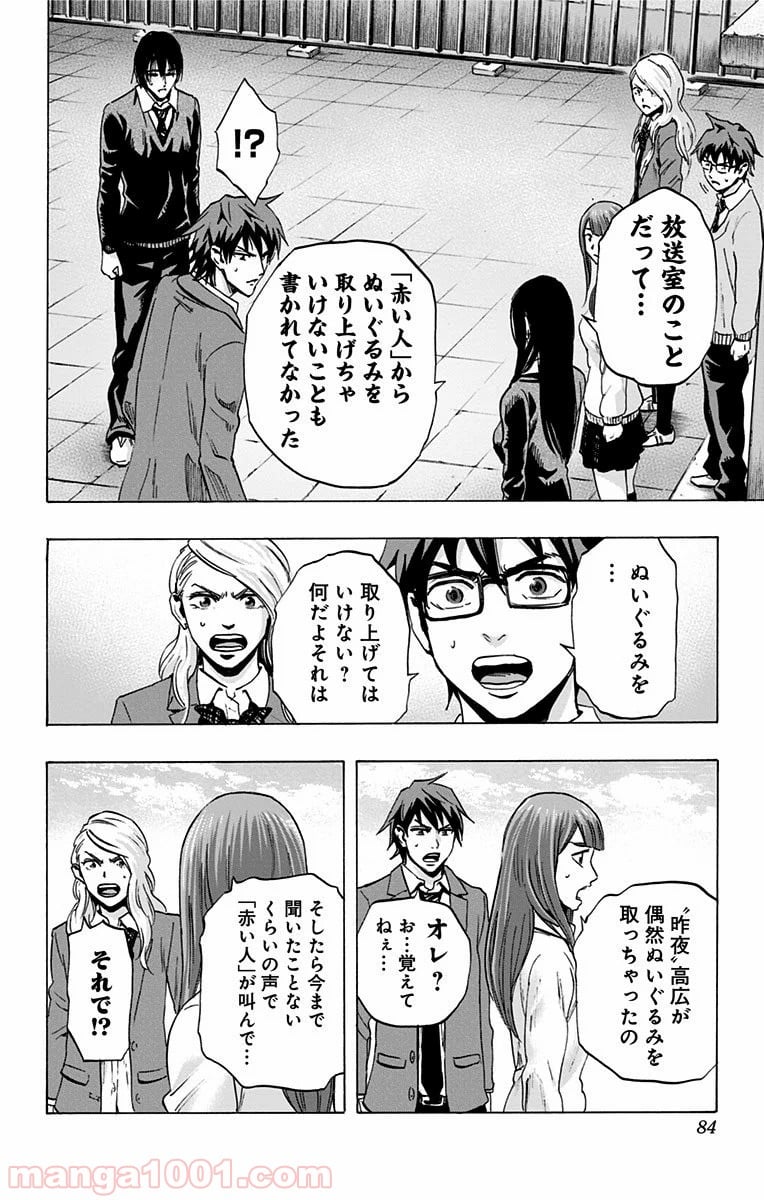 カラダ探し - 第48話 - Page 16