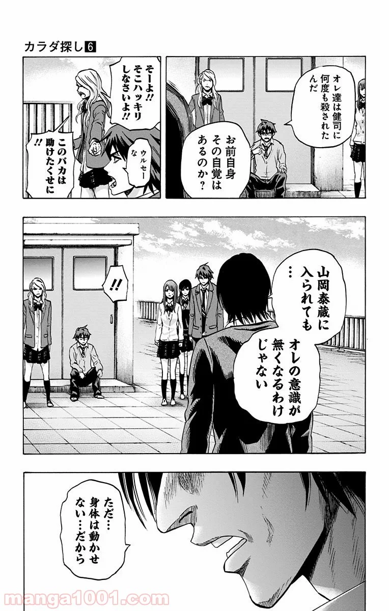 カラダ探し - 第48話 - Page 3