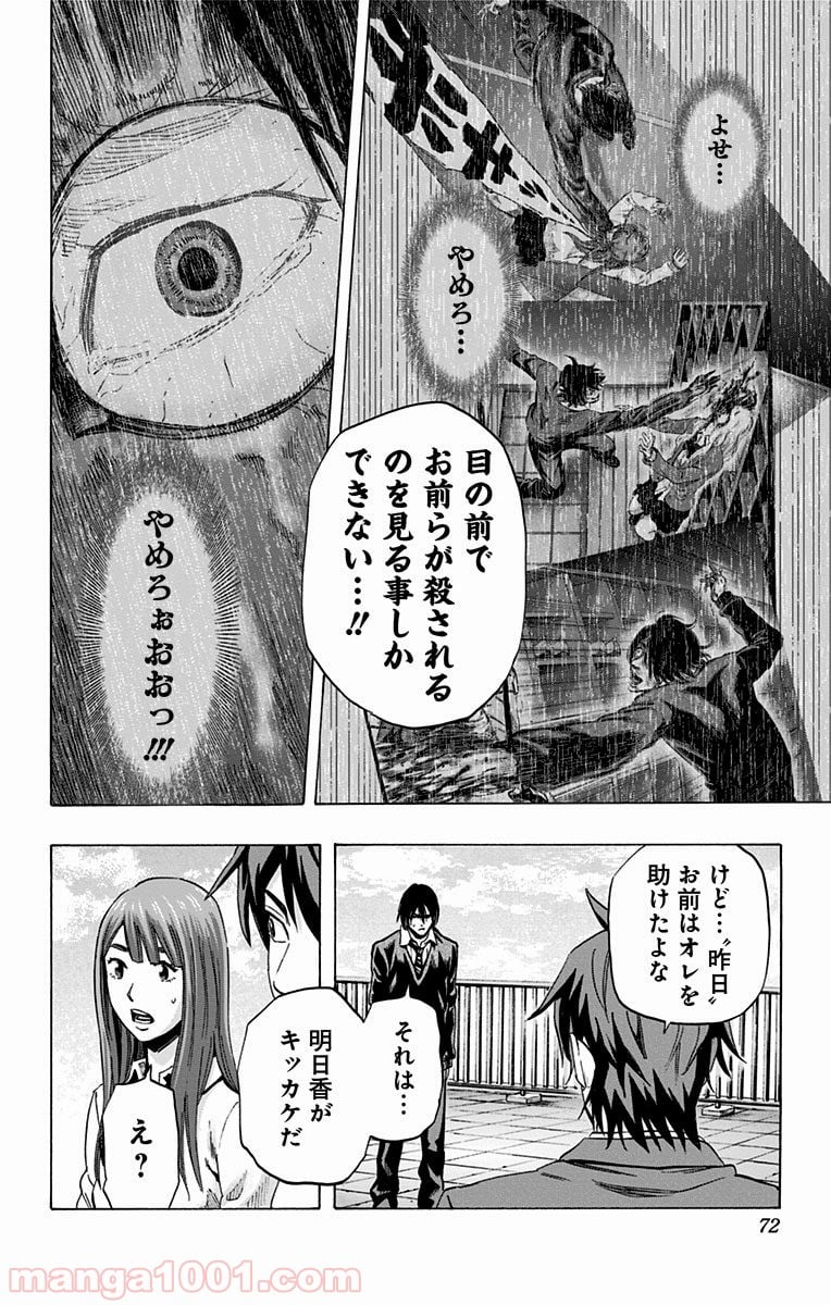 カラダ探し - 第48話 - Page 4