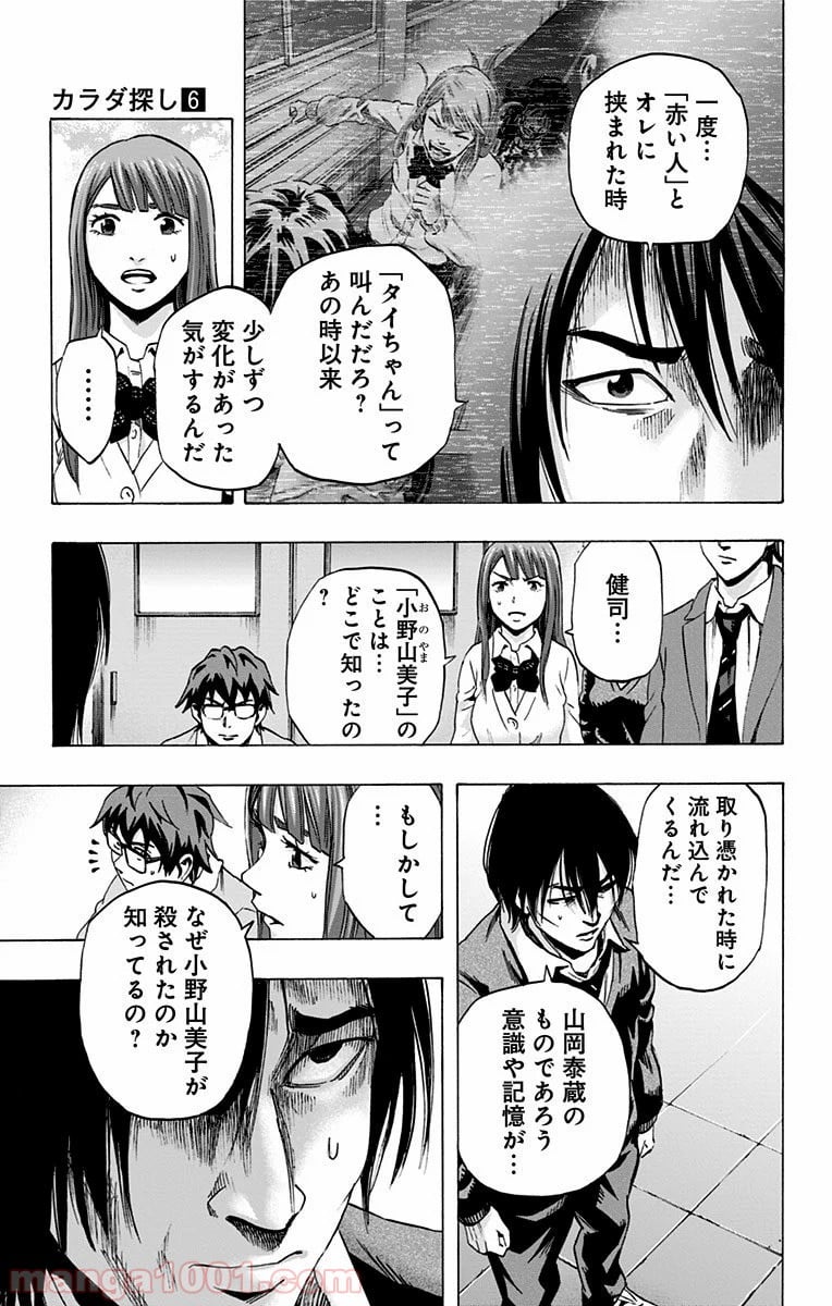 カラダ探し - 第48話 - Page 5