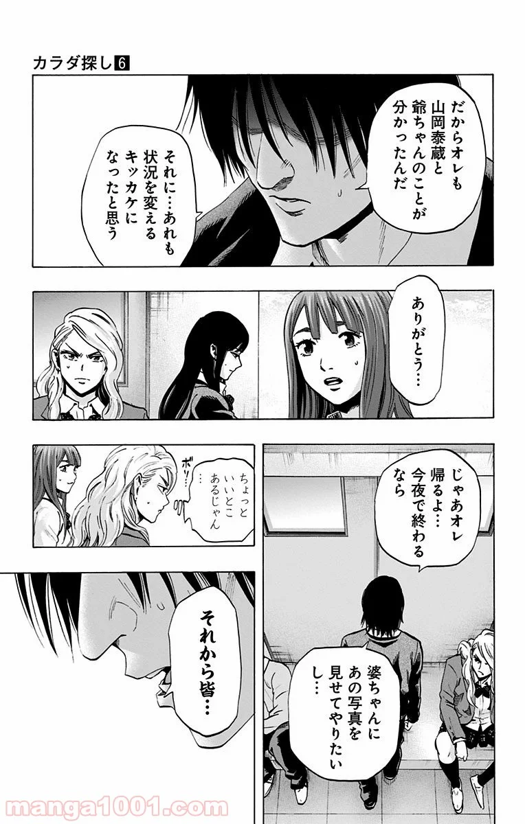 カラダ探し - 第49話 - Page 11