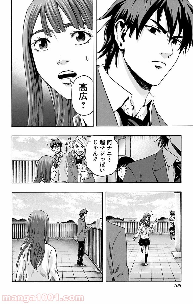 カラダ探し - 第49話 - Page 18