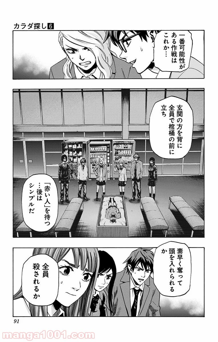 カラダ探し - 第49話 - Page 3