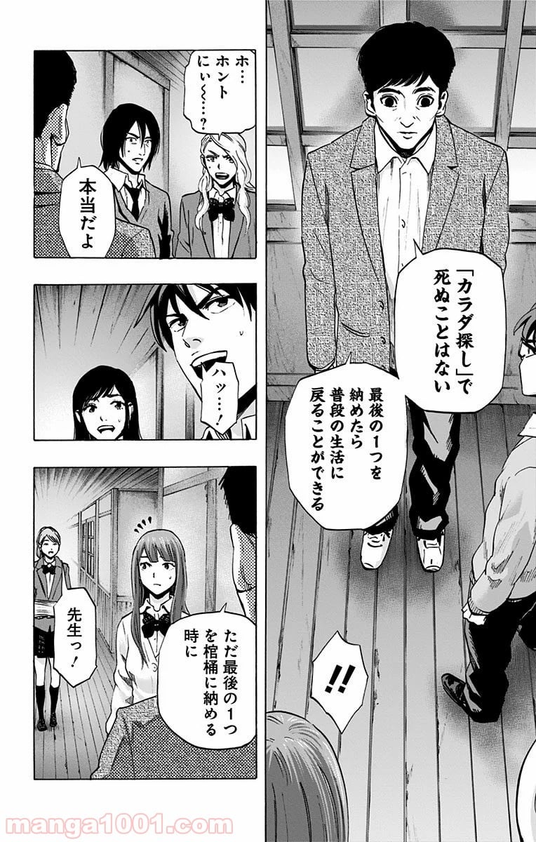 カラダ探し - 第49話 - Page 8