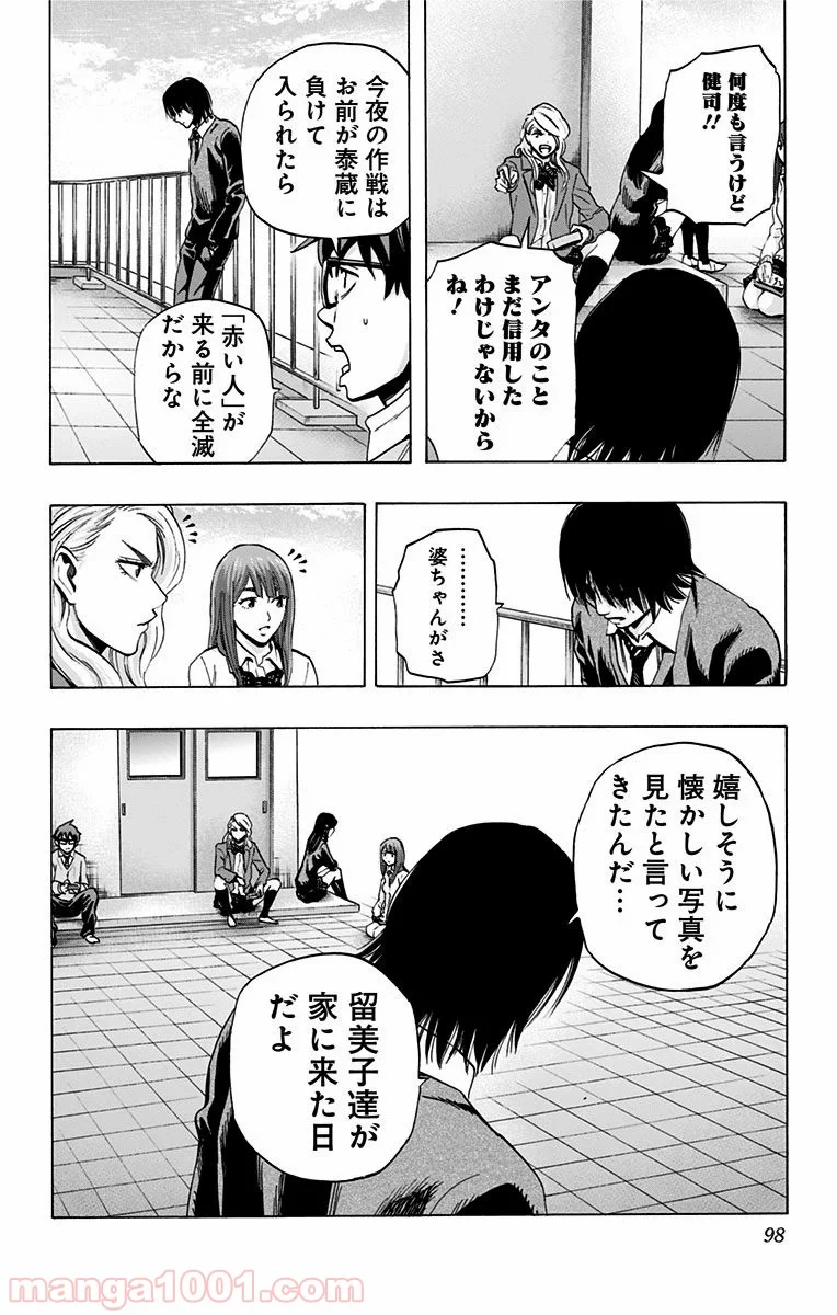 カラダ探し - 第49話 - Page 10