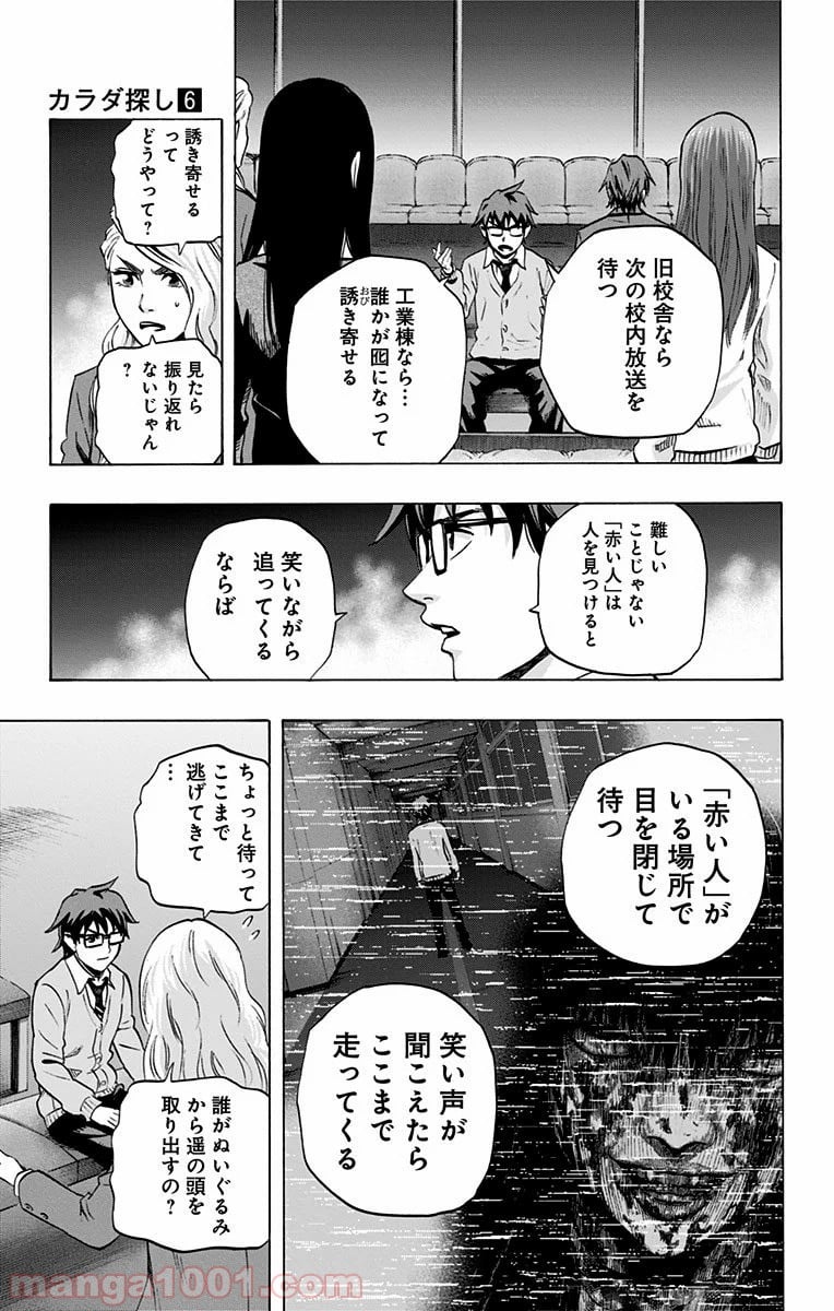 カラダ探し - 第51話 - Page 7