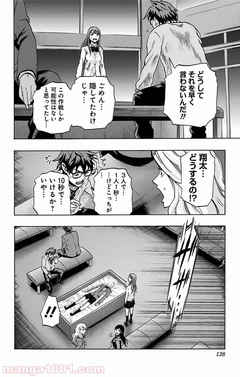 カラダ探し - 第51話 - Page 10