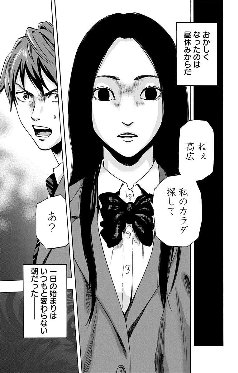 カラダ探し 第52.5話 - Trang 1