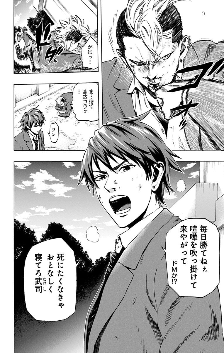 カラダ探し 第52.5話 - Trang 2