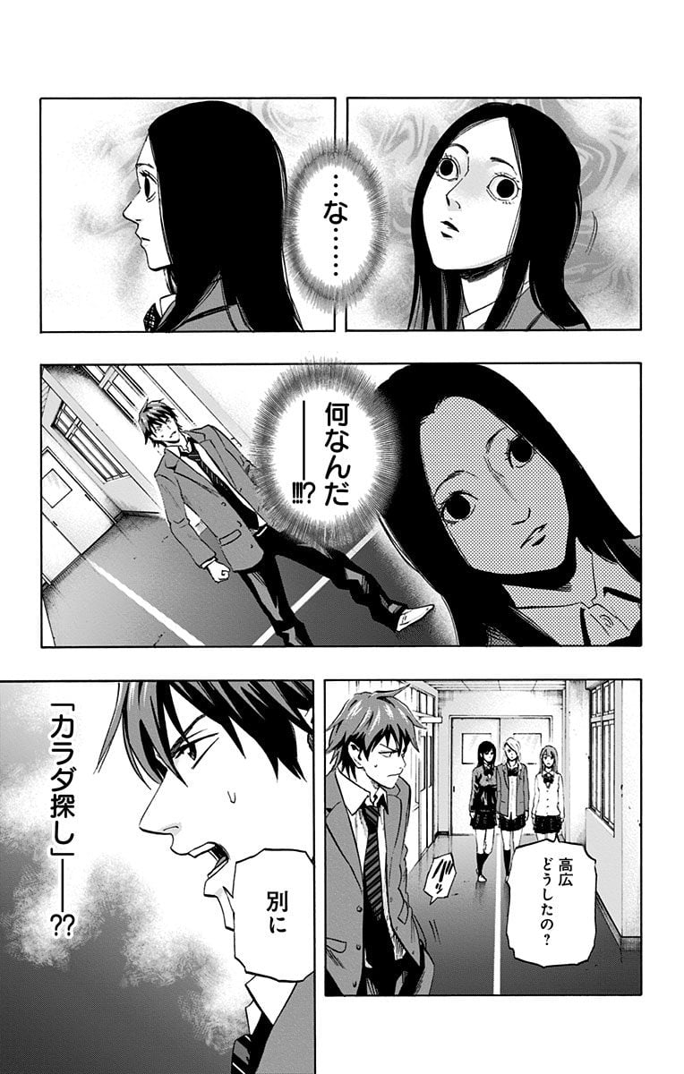 カラダ探し 第52.5話 - Trang 11