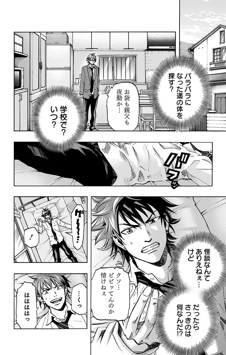 カラダ探し 第52.5話 - Trang 12