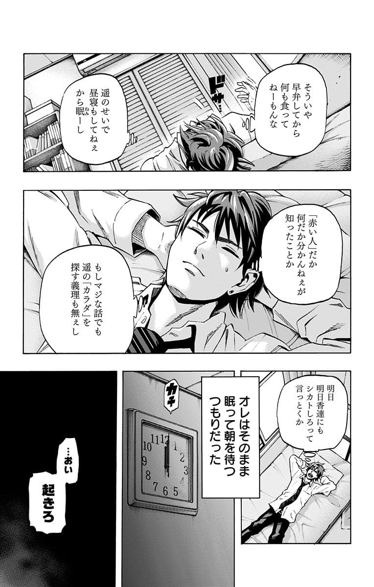 カラダ探し 第52.5話 - Trang 13