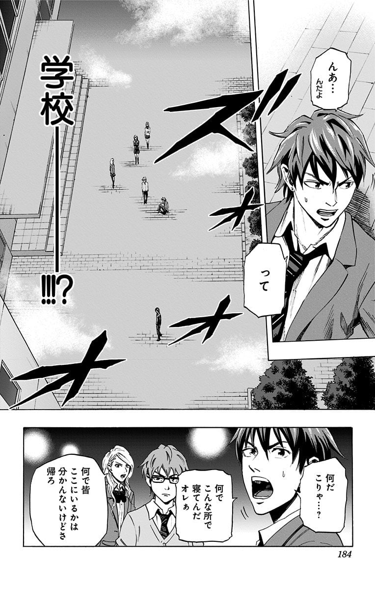 カラダ探し 第52.5話 - Trang 14