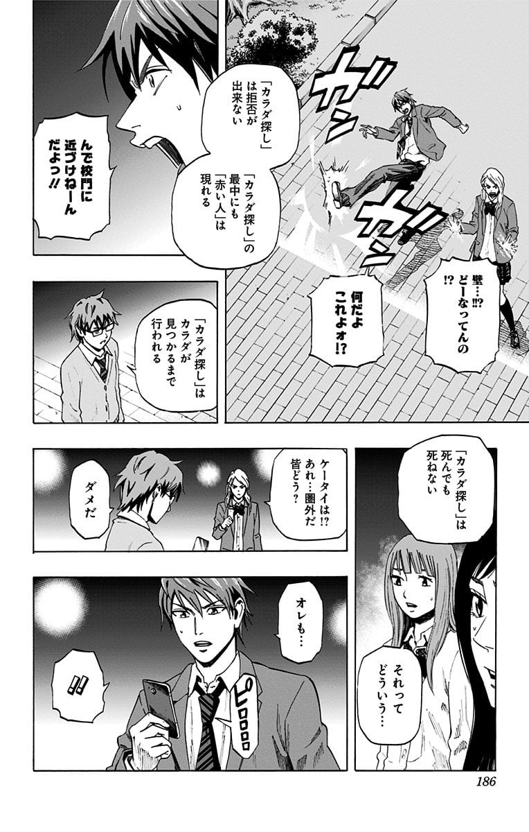 カラダ探し 第52.5話 - Trang 16