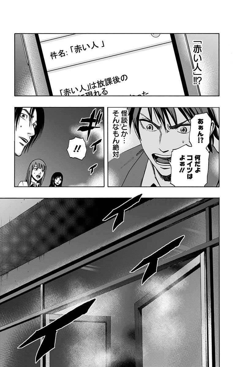 カラダ探し 第52.5話 - Trang 17