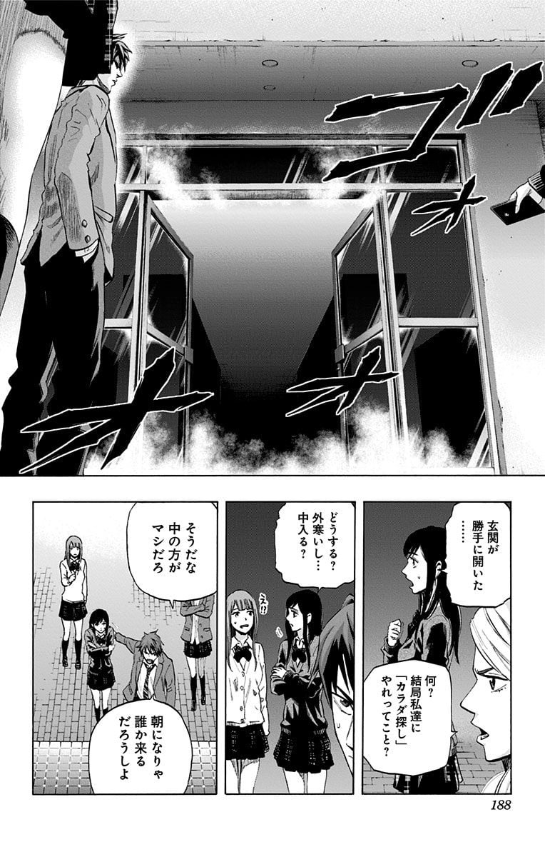 カラダ探し 第52.5話 - Trang 18