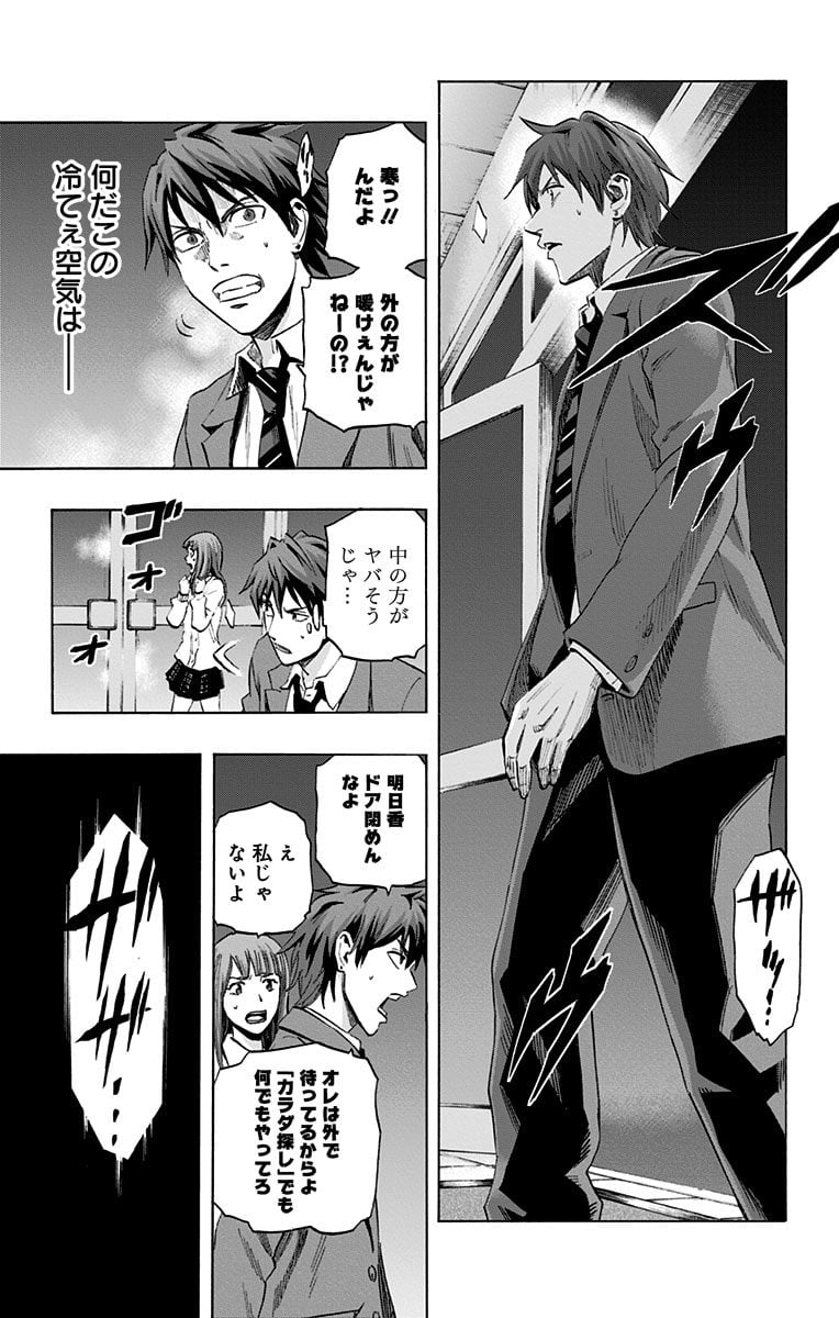 カラダ探し 第52.5話 - Trang 19
