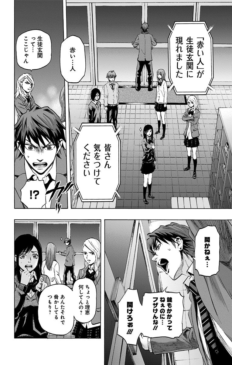 カラダ探し 第52.5話 - Trang 20