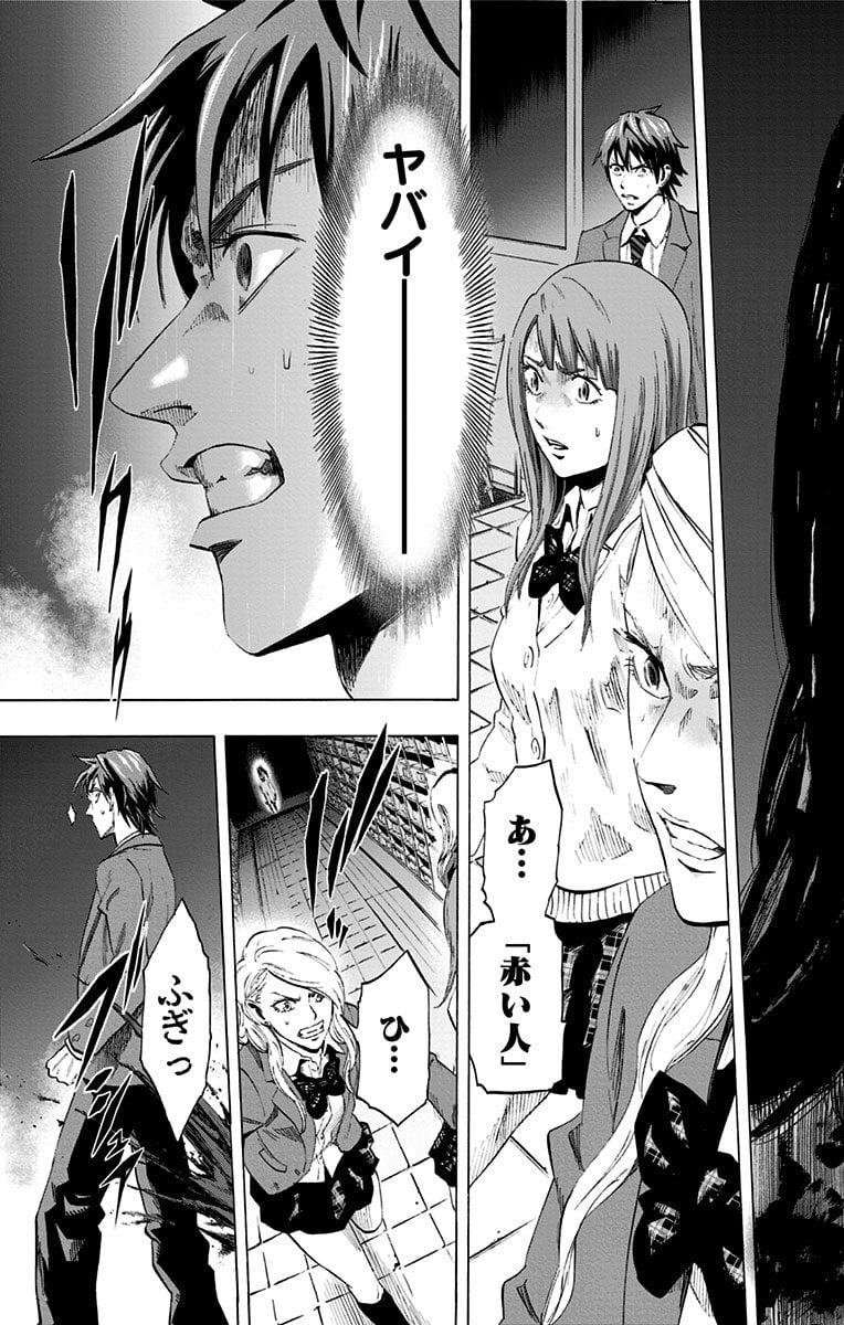 カラダ探し 第52.5話 - Trang 23