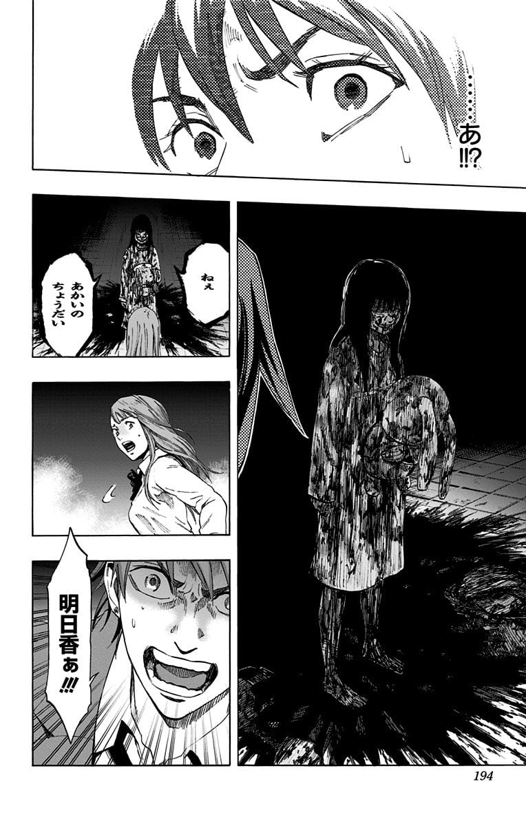 カラダ探し 第52.5話 - Trang 24