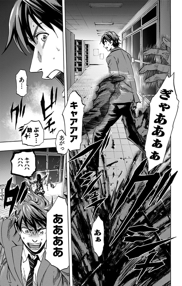 カラダ探し 第52.5話 - Trang 27