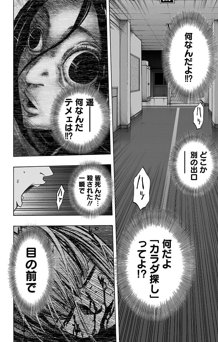 カラダ探し 第52.5話 - Trang 28