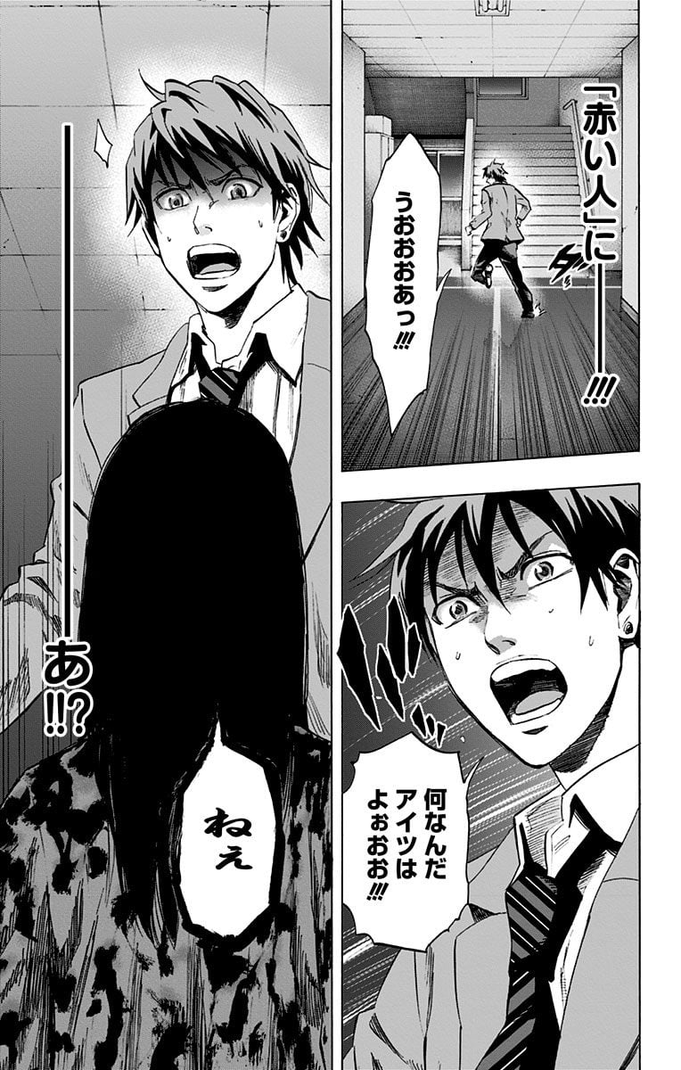 カラダ探し 第52.5話 - Trang 29