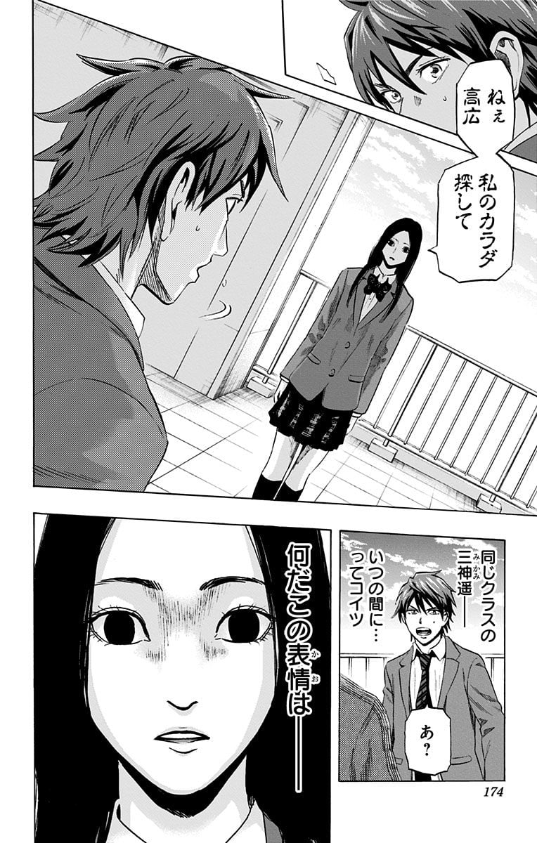 カラダ探し 第52.5話 - Trang 4