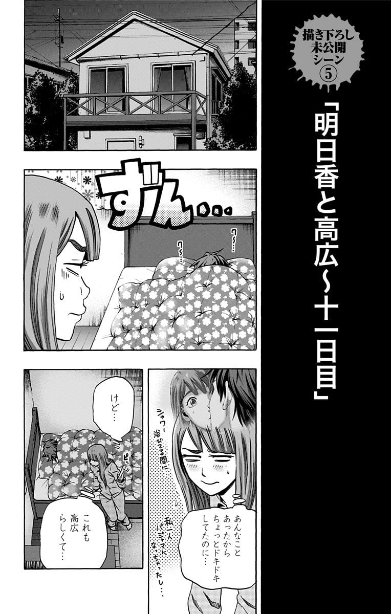 カラダ探し 第52.5話 - Trang 32
