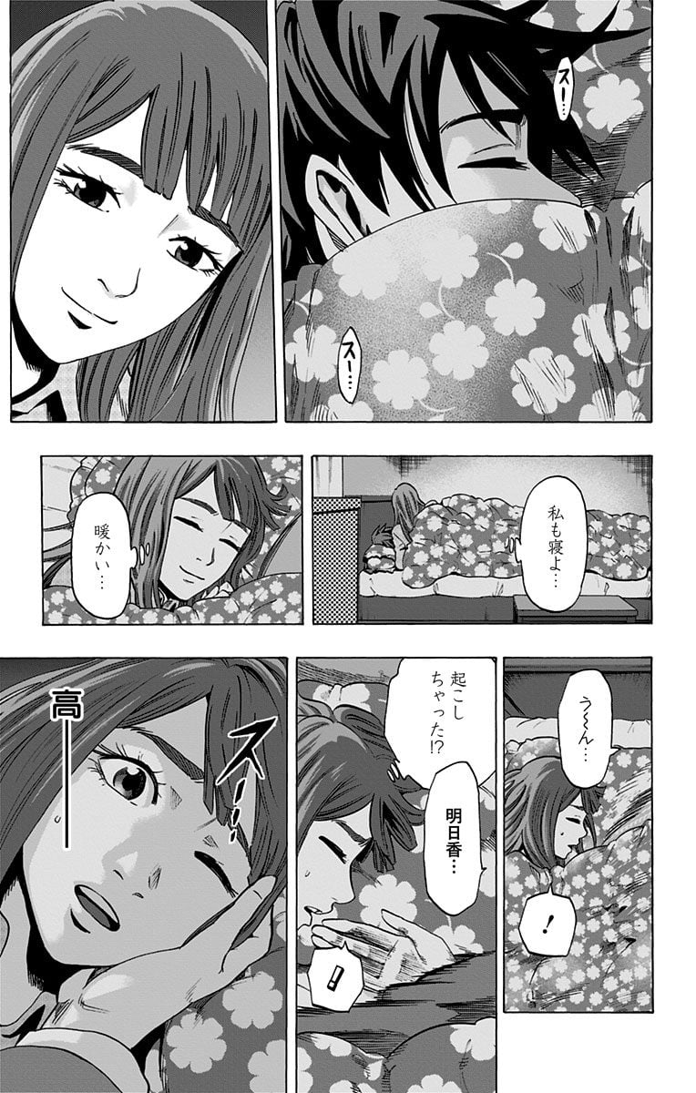 カラダ探し 第52.5話 - Trang 33