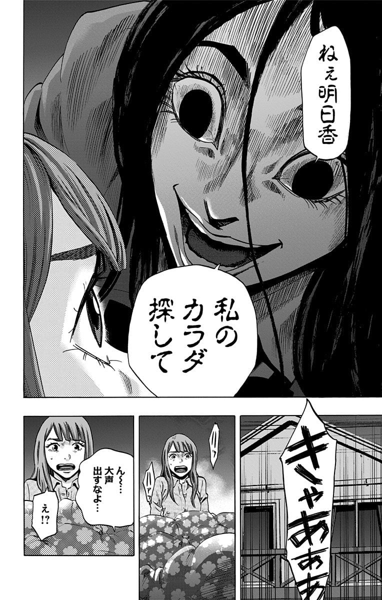 カラダ探し 第52.5話 - Trang 34
