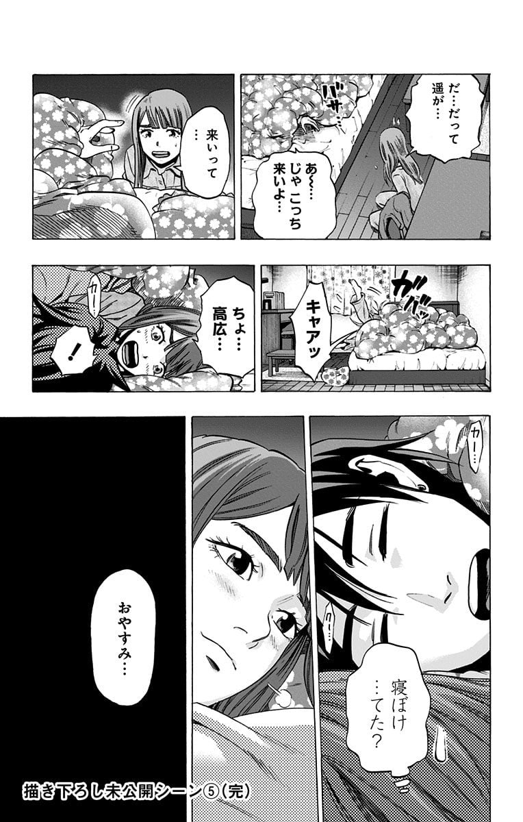 カラダ探し 第52.5話 - Trang 35