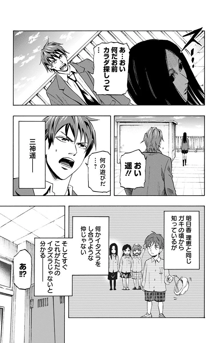 カラダ探し 第52.5話 - Trang 5