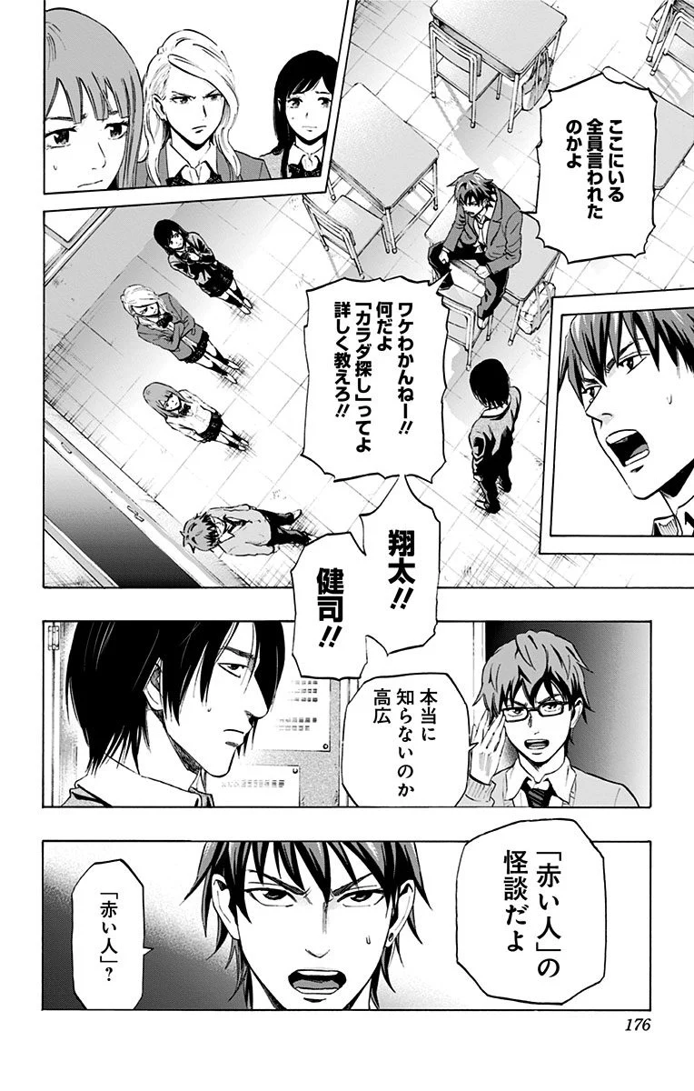カラダ探し 第52.5話 - Trang 6
