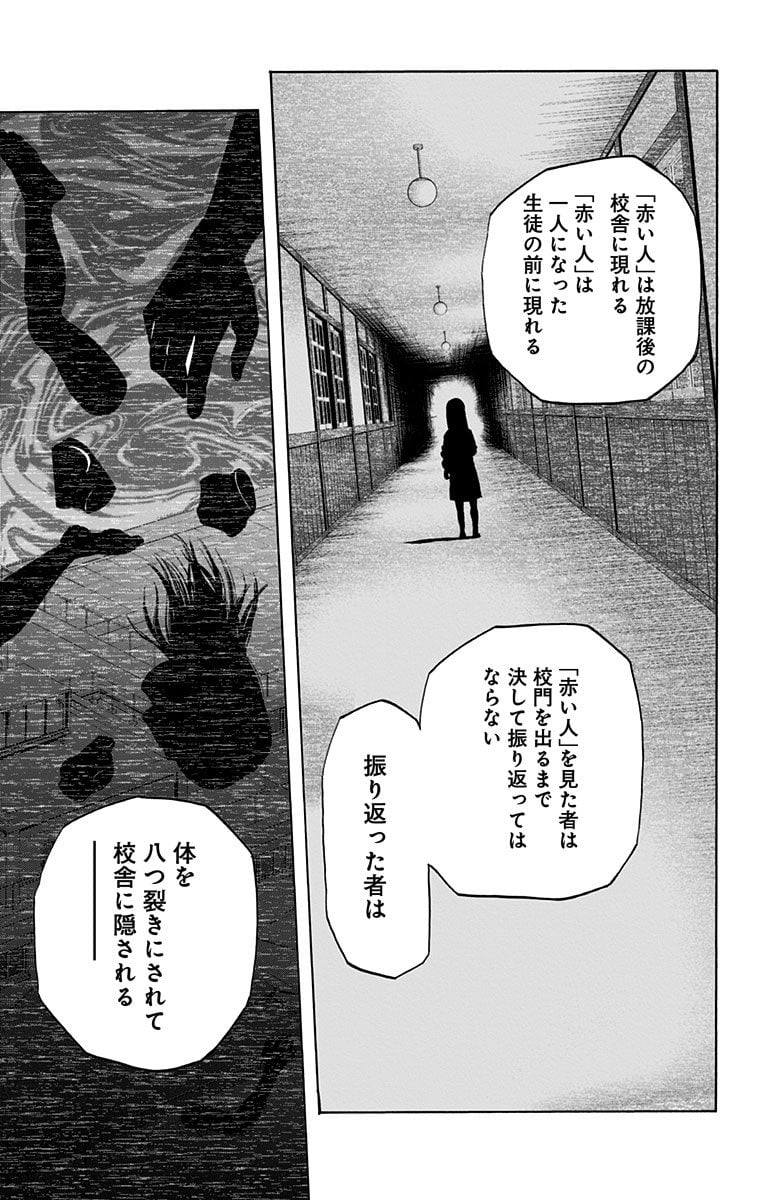カラダ探し 第52.5話 - Trang 7